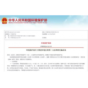 环保部：环境污染第三方治理细则出台