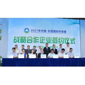 广西环保投资集团与碧清源签订战略合作框架协议