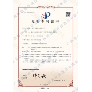 发明专利：一种有机磷废水处理工艺