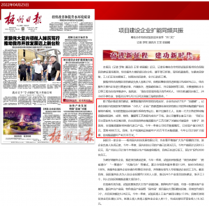2022.4.25【梧州日报】项目建设企业扩能同频共振——粤