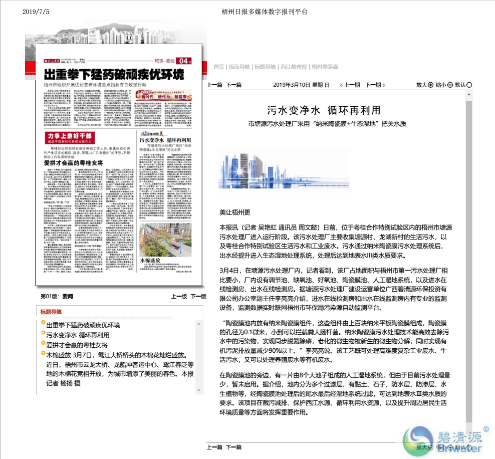 梧州日报：市塘源污水处理厂采用“纳米陶瓷膜+生态湿地”把关水质(图1)