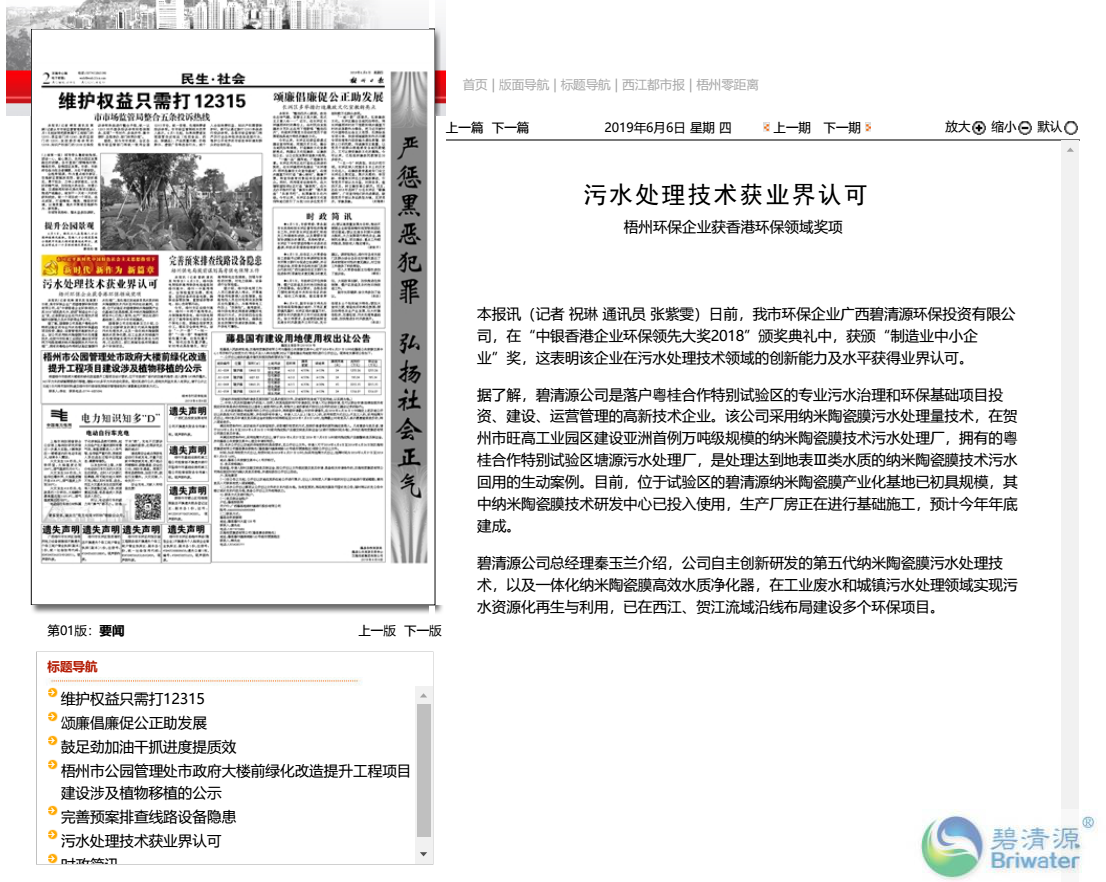 梧州日报：梧州环保企业获香港环保领域奖项(图1)