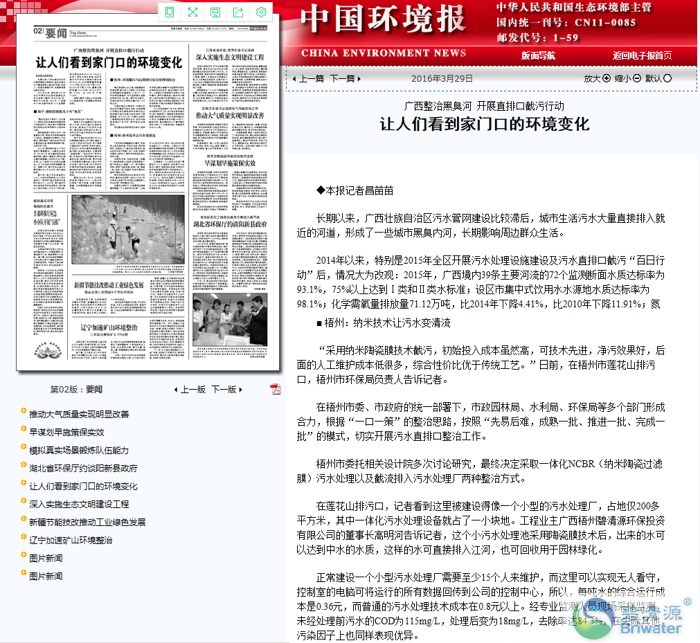 中国环境报：让人民看到家门口的环境变化(图1)
