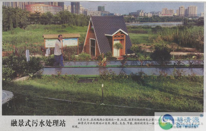 梧州日报：融景式污水处理站(图2)