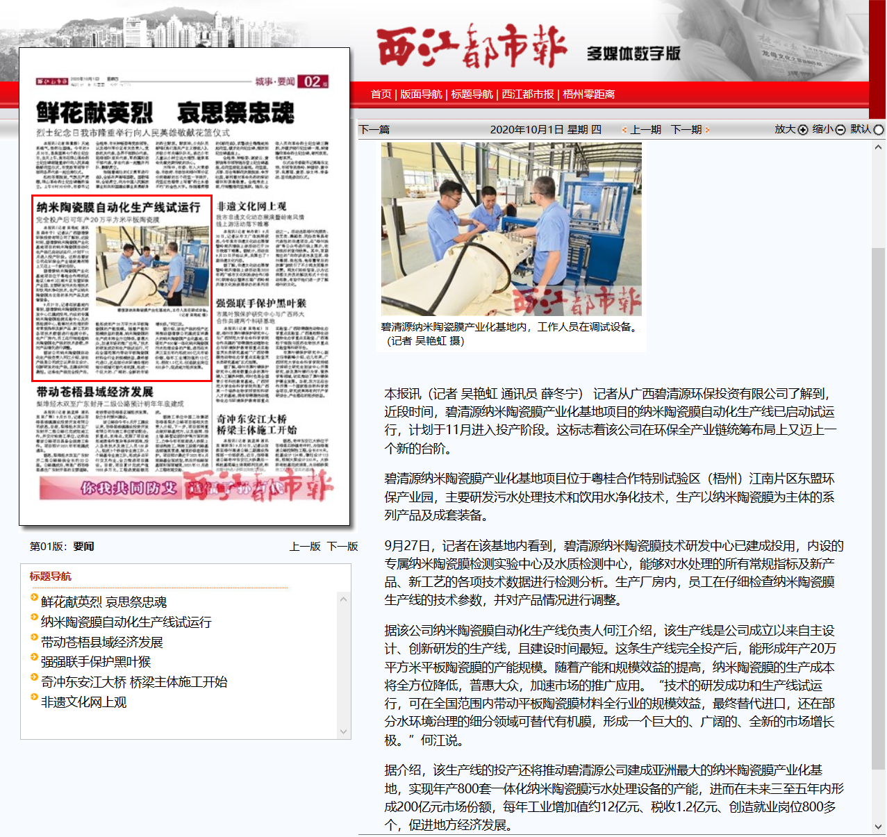 【西江都市报】纳米陶瓷膜自动化生产线试运行(图1)
