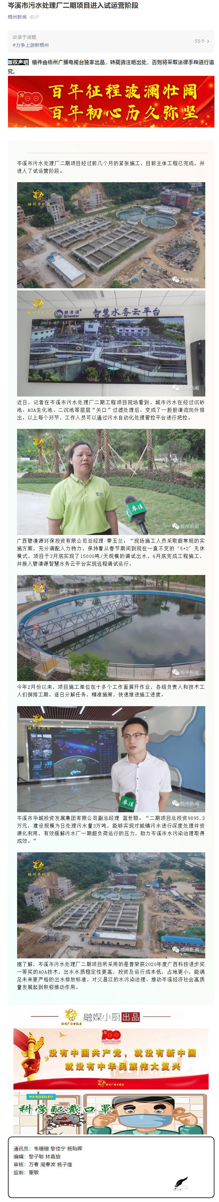 梧州新闻：岑溪市污水处理厂二期项目进入试运营阶段(图1)