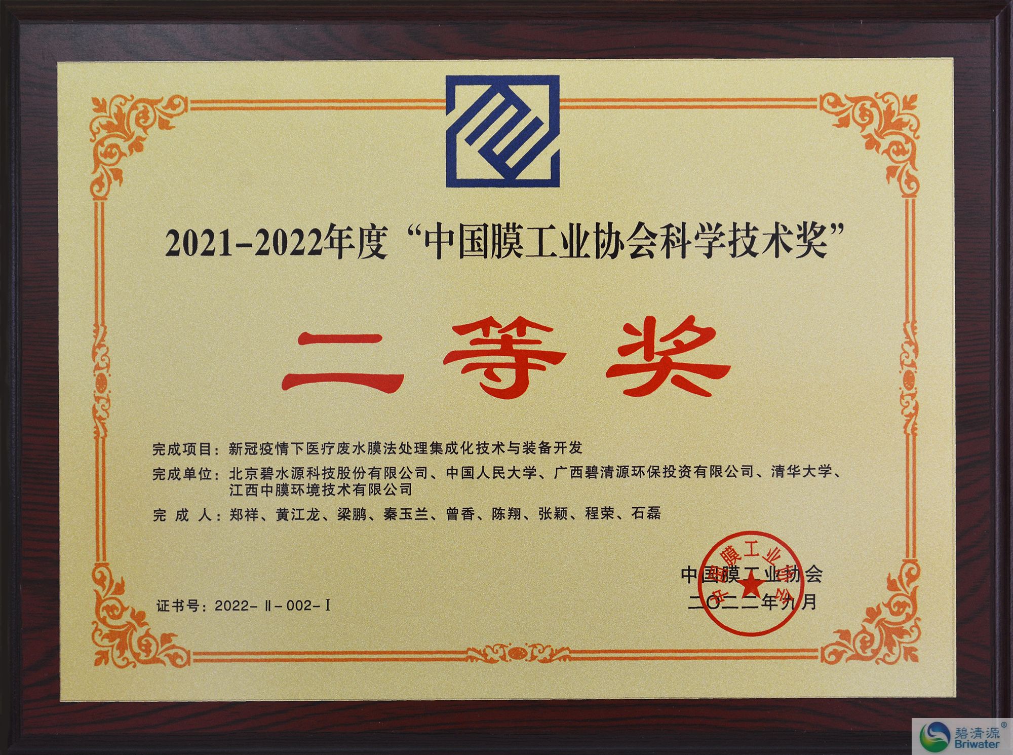 中国膜工业协会科学技术奖二等奖奖牌-s.jpg
