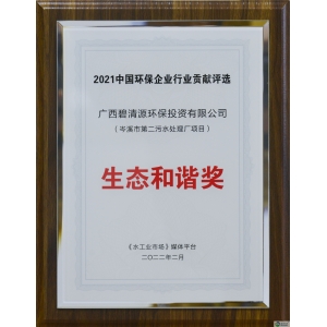 2021 China Environmental Protection Ente