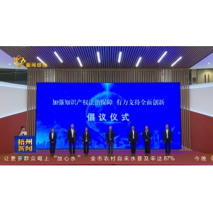 2023.4.25【梧州电视台】2023年全国知识产权宣传周