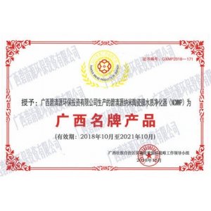 Guangxi famous brand product certificate