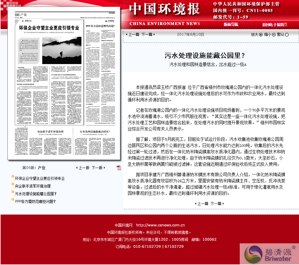 中国环境报：污水处理设施能藏公园里？(图1)