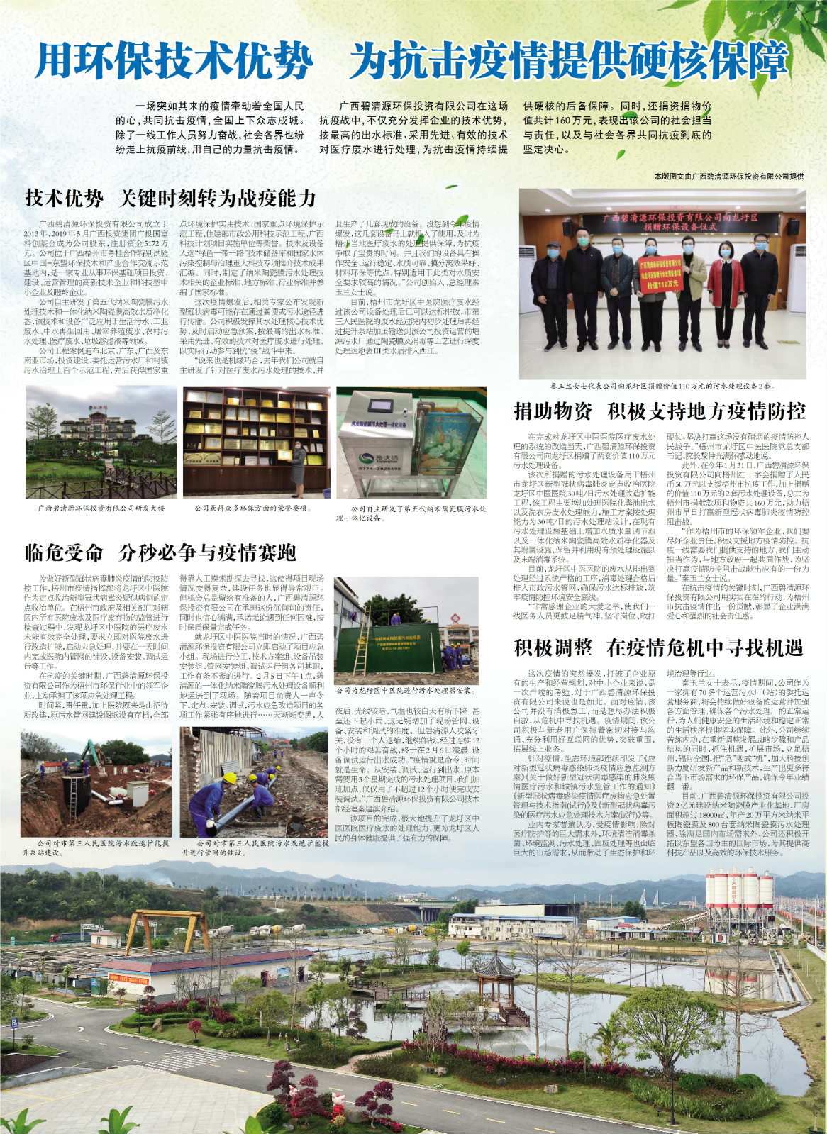 梧州日报：碧清源利用环保科技 为人民提供硬核保障(图1)